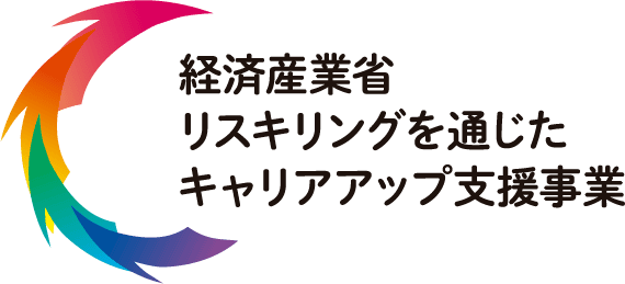 キャリアアップ支援事業